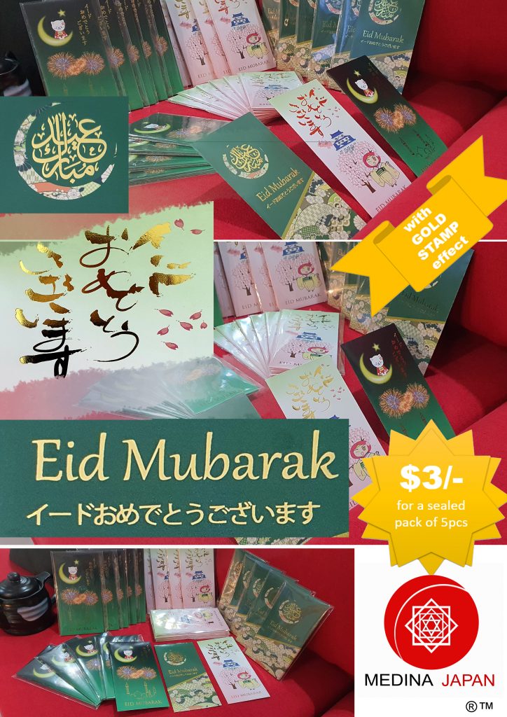 Medina Money Packet Eid Main
